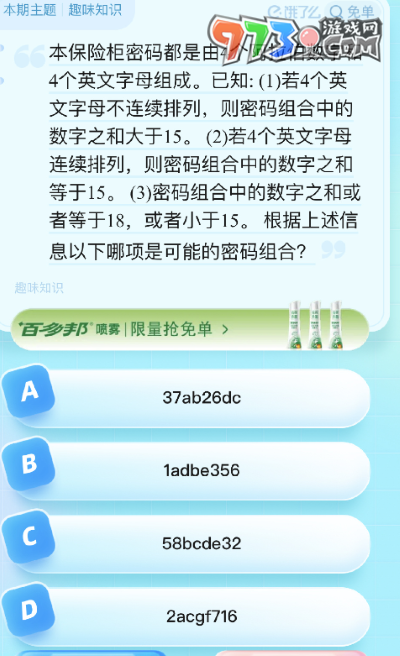 《餓了么》猜答案免單2023年8月23日免單題目答案