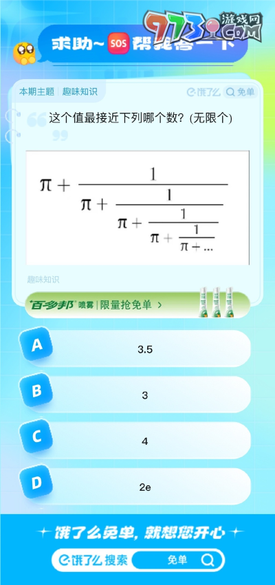 《餓了么》猜答案免單2023年8月23日免單題目答案