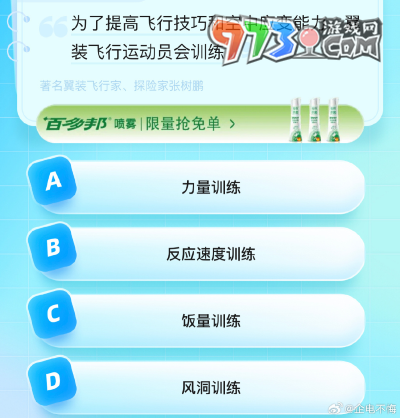 《餓了么》猜答案免單2023年8月23日免單題目答案