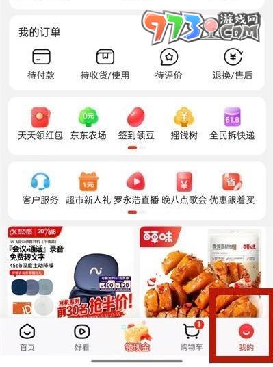 《京東》設(shè)置降價提醒方法