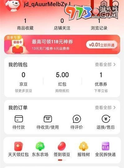 《京東》設(shè)置收貨地址方法