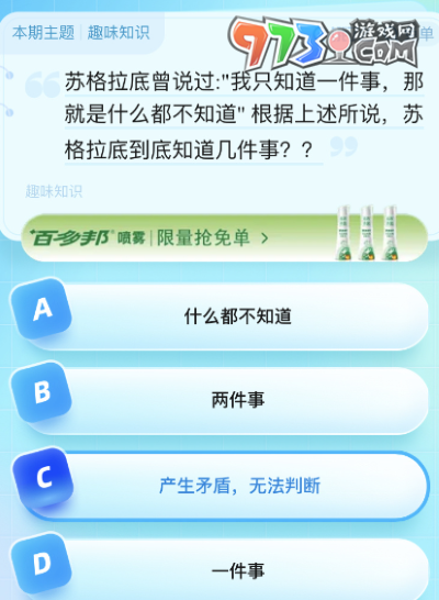 《餓了么》猜答案免單2023年8月24日免單題目答案