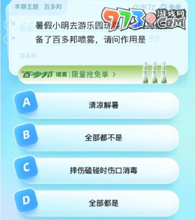 《餓了么》猜答案免單2023年8月24日免單題目答案