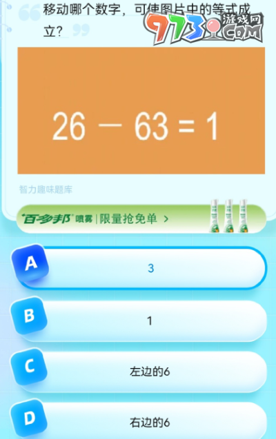 《餓了么》猜答案免單2023年8月24日免單題目答案