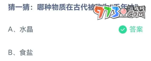 《支付寶》螞蟻莊園2023年8月26日每日一題答案