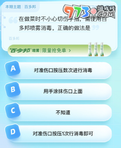 《餓了么》猜答案免單2023年8月25日免單題目答案