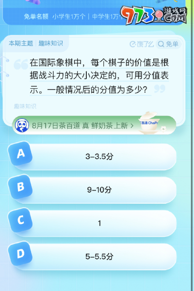 《餓了么》猜答案免單2023年8月26日免單題目答案