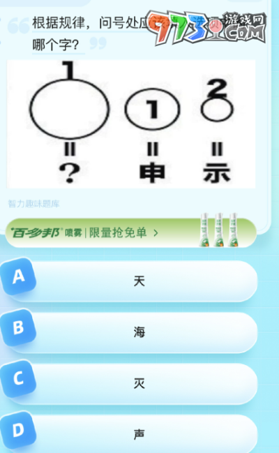 《餓了么》猜答案免單2023年8月28日免單題目答案