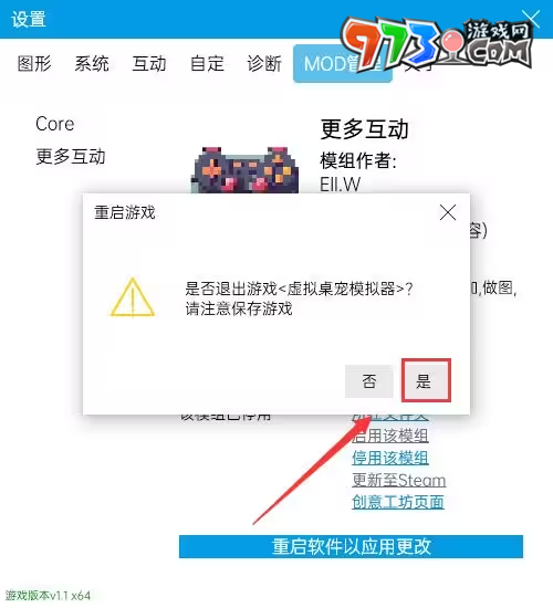 《虛擬桌寵模擬器》MOD使用方法