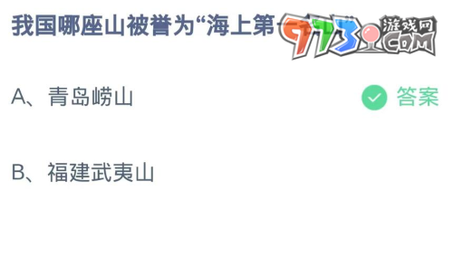 《支付寶》螞蟻莊園2023年8月30日每日一題答案（2）