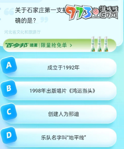 《餓了么》猜答案免單2023年8月29日免單題目答案