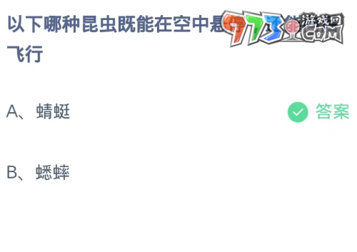 《支付寶》螞蟻莊園2023年9月4日每日一題答案（2）