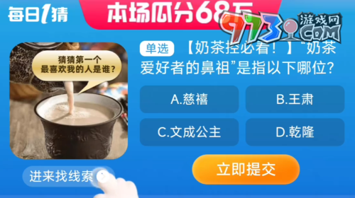 《淘寶》大贏家每日一猜2023年9月6日題目答案