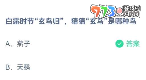 《支付寶》螞蟻莊園2023年9月8日每日一題答案