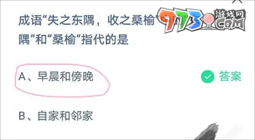 《支付寶》螞蟻莊園2023年9月14日每日一題答案