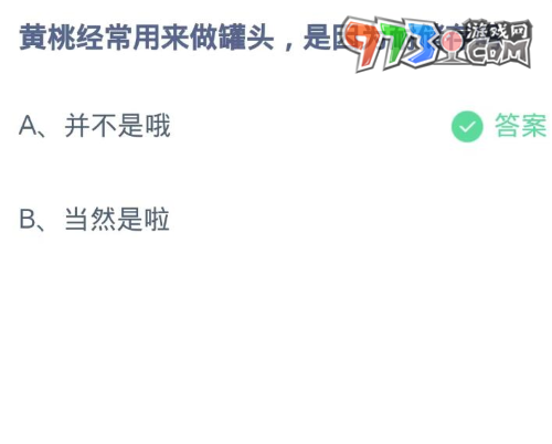 《支付寶》螞蟻莊園2023年9月16日每日一題答案