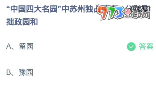 《支付寶》螞蟻莊園2023年9月16日每日一題答案（2）