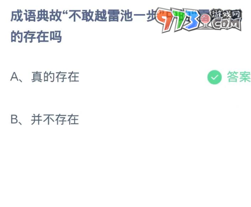 《支付寶》螞蟻莊園2023年9月19日每日一題答題