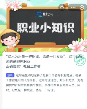 《支付寶》螞蟻新村小課堂9月22日每日一題答案