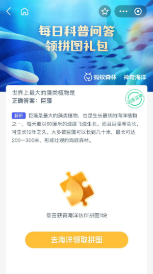 《支付寶》神奇海洋2023年9月22日答案