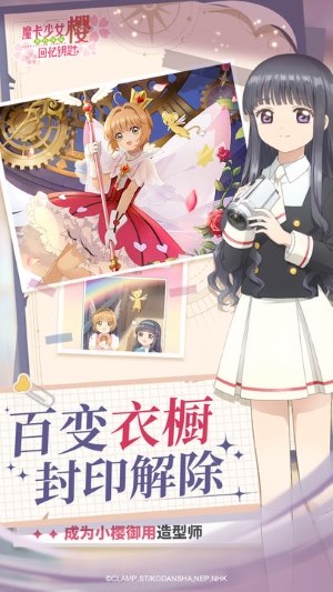 《魔卡少女櫻回憶鑰匙》游戲類型介紹