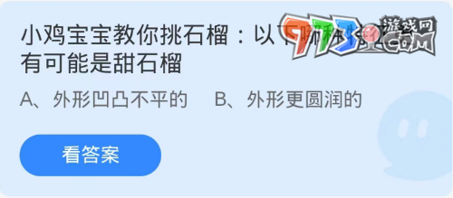 《支付寶》螞蟻莊園2023年9月25日每日一題答案