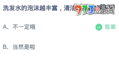 《支付寶》螞蟻莊園2023年9月26日每日一題答案（2）