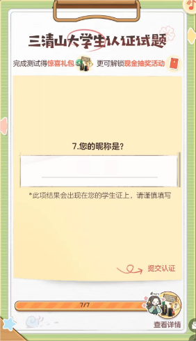 《逆水寒手游》2023大學(xué)生認證答案一覽