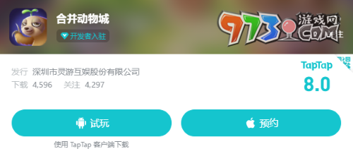 《合并動物城》游戲預(yù)約方法