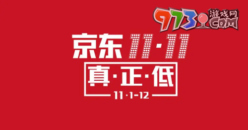 《京東》2023年雙十一滿減優(yōu)惠介紹