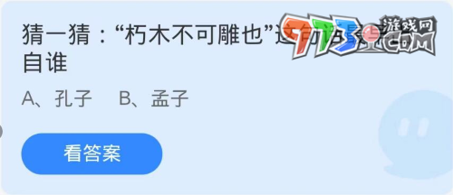 《支付寶》螞蟻莊園2023年10月19日每日一題答案（2）