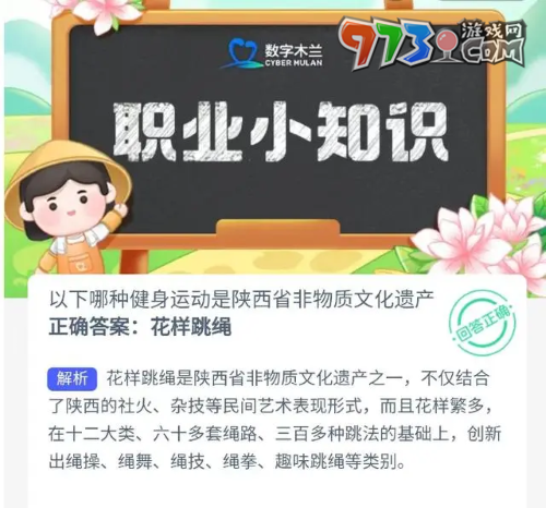 《支付寶》螞蟻新村小課堂10月24日每日一題答案