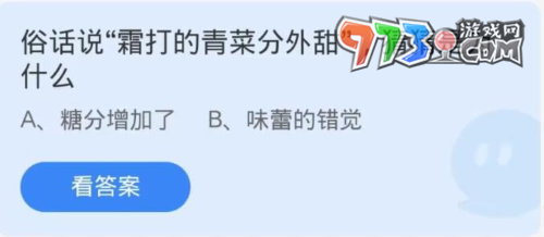 《支付寶》螞蟻莊園2023年11月3日每日一題答案（2）