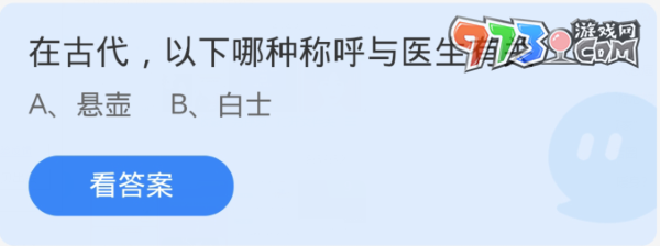 《支付寶》螞蟻莊園2023年11月10日每日一題答案