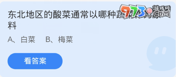 《支付寶》螞蟻莊園2023年11月10日每日一題答案（2）