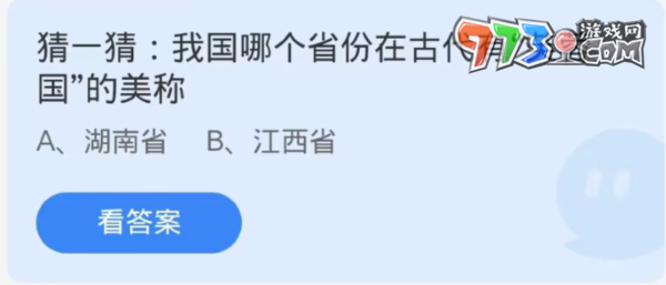 《支付寶》螞蟻莊園2023年11月14日每日一題答案（2）