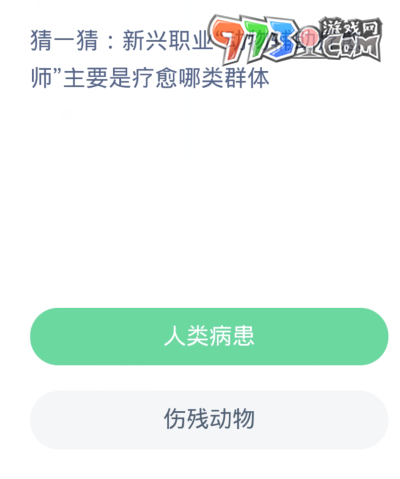 《支付寶》螞蟻新村小課堂11月15日每日一題答案