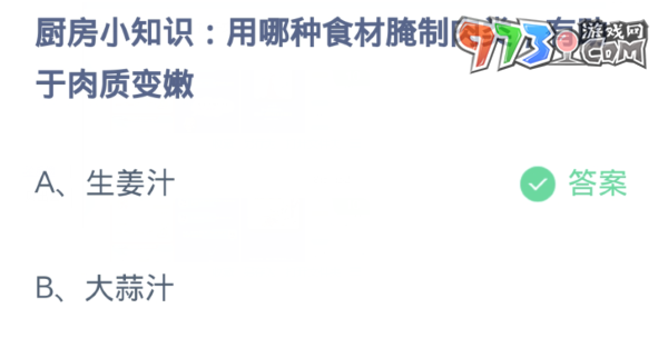 《支付寶》螞蟻莊園2023年11月17日每日一題答案