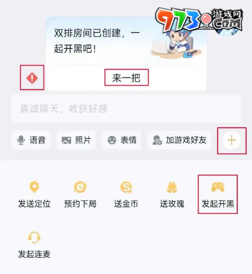 《王者榮耀》QQ區(qū)和微信區(qū)組隊游戲方法