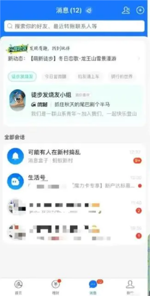 《支付寶》興趣社區(qū)介紹