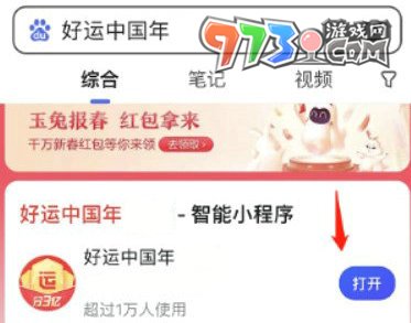 《百度》2024好運(yùn)中國(guó)年?？ǐ@取方法