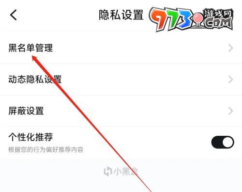 《小黑盒》黑名單查看方法介紹