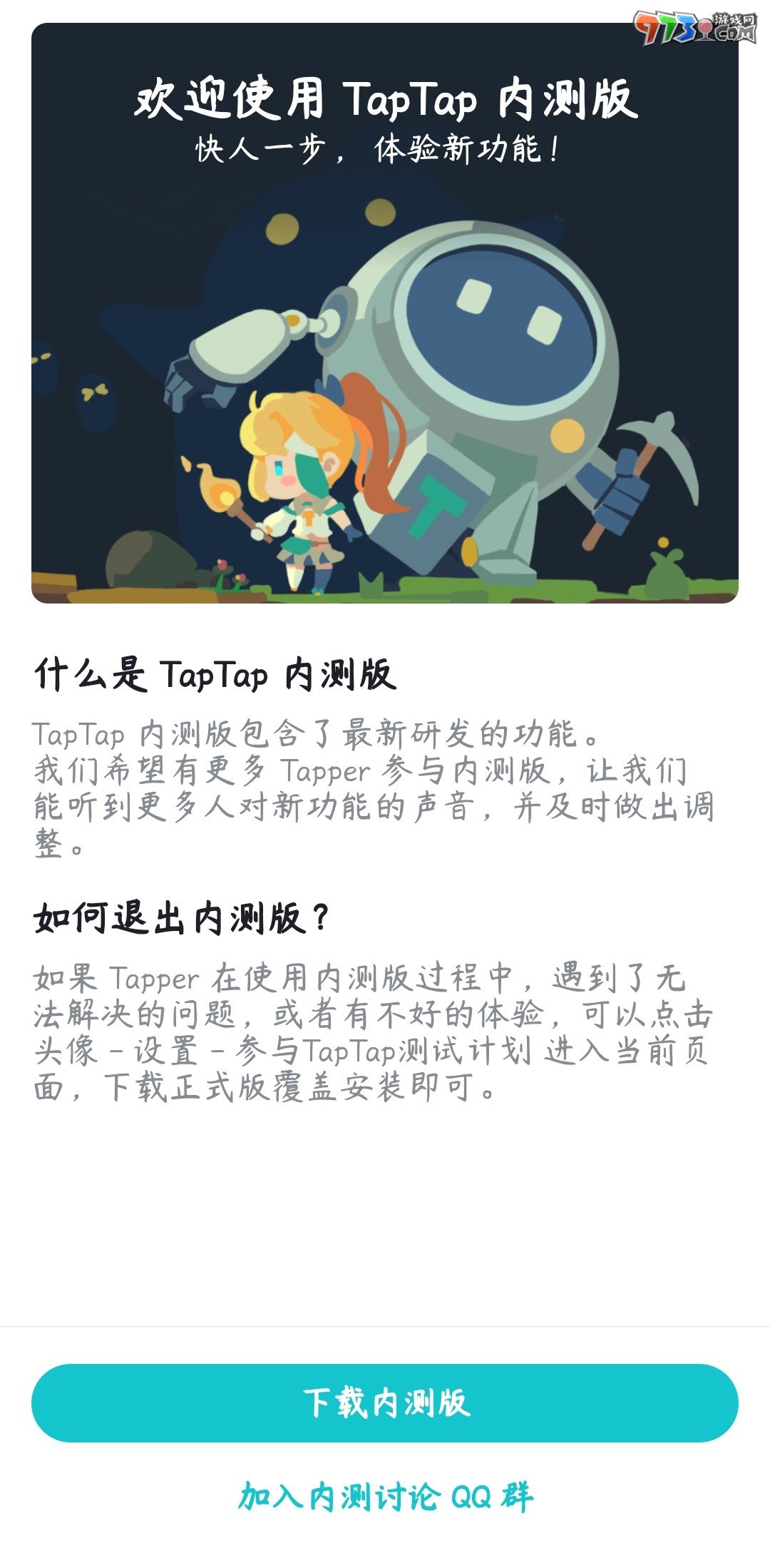 《taptap》測試計劃參與方法介紹