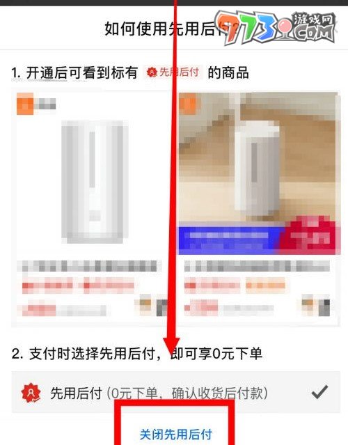 《拼多多》先用后付功能關(guān)閉方法