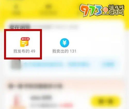 《閑魚》賣家包郵設置方法介紹