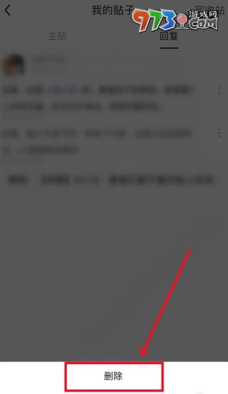 《百度貼吧》回復(fù)刪除方法介紹