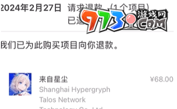 《來(lái)自星塵》ios端退款方法介紹