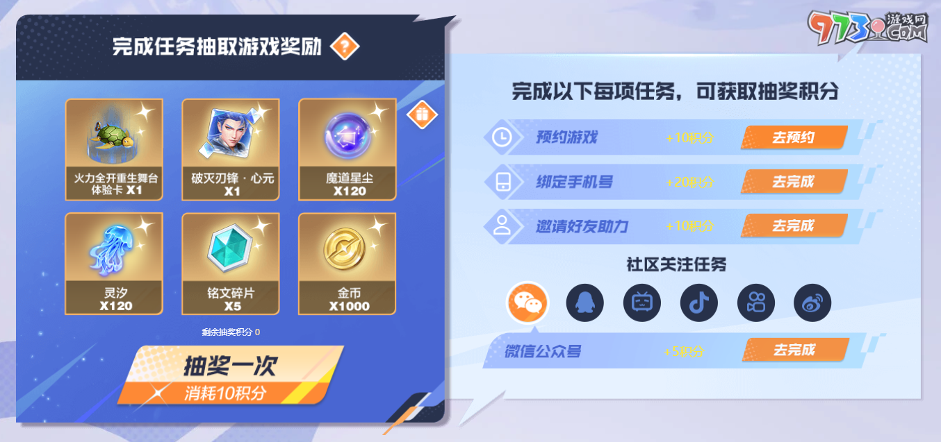 《星之破曉》游戲預約獎勵介紹