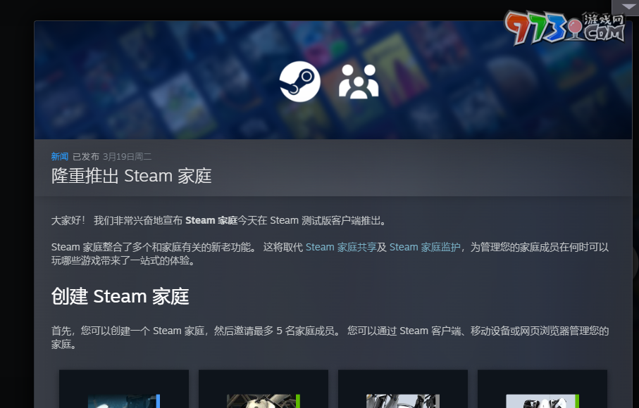 steam家庭限制條件一覽