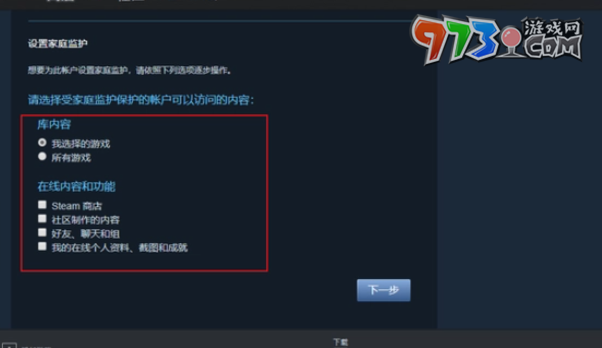 《steam》家庭監(jiān)護開啟方法